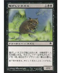 【DST】騒がしいネズミ/Chittering Rats  (日本語版)(状態EX)【NEOALGO】