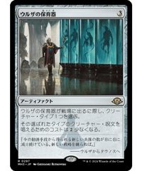 【MH3】ウルザの保育器 / Urza's Incubator