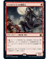 【MID】ファルケンラスの闘技士/Falkenrath Pit Fighter