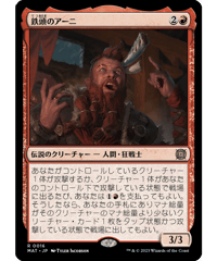 【MAT】鉄頭のアーニ/Arni Metalbrow