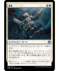 【ONE】骨化/Ossification