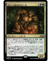 【WOE】フォーン忌みのトロール/Faunsbane Troll