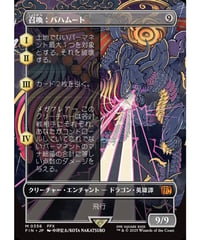 【FIN】召喚：バハムート/Summon: Bahamut (356)