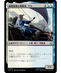 【TLA】機略縦横な戦略家、サカ/Sokka, Lateral Strategist