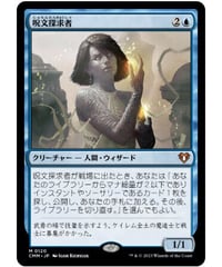 【CMM】呪文探求者/Spellseeker(日本語版)