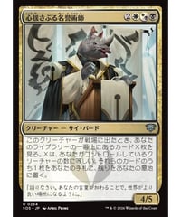 【SOS】心揺さぶる名誉術師/Stirring Honormancer