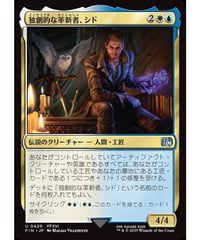 【FIN】独創的な革新者、シド/Cid, Timeless Artificer (420)