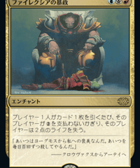 【2X2】ファイレクシアの暴政/Phyrexian Tyranny