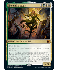 【MID】光の勇者、シガルダ/Sigarda, Champion of Light