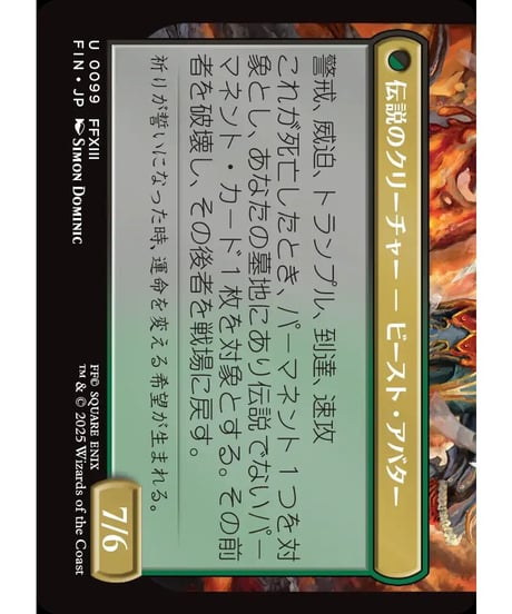 【FIN】恐れなきルシ、ファング/Fang, Fearless l'Cie-神聖なる救済者、ラグナロク/Ragnarok,DivineDeliverance