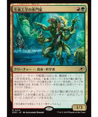 【EOE】生体工学の専門家/Biotech Specialist