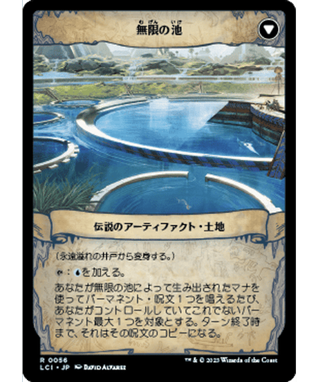 【LCI】永遠溢れの井戸/The Everflowing Well - 無限の池/The Myriad Pools