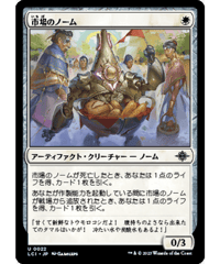 【LCI】市場のノーム/Market Gnome