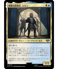 【LTR】城塞の近衛兵、ピピン/Pippin, Guard of the Citadel