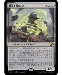 【MH3】運命を貪るもの / Devourer of Destiny