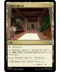 【TLA】白蓮会の隠れ家/White Lotus Hideout