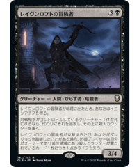 【CLB】レイヴンロフトの冒険者/Ravenloft Adventurer