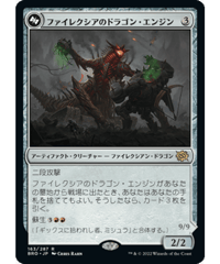 【BRO】ファイレクシアのドラゴン・エンジン/Phyrexian Dragon Engine + ファイレクシアに下りし者、ミシュラ/Mishra, Lost to Phyrexia