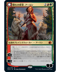 【MID】群れの希望、アーリン/Arlinn, the Pack's Hope