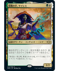 【MH2】収穫の手、サイシス/Sythis, Harvest's Hand