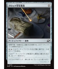 【EOE】ブロック型栄養食/Nutrient Block