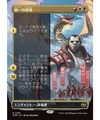 【TDM】統一の雷鳴/Thunder of Unity(391)