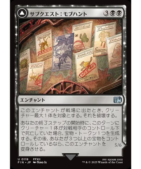 【FIN】サブクエスト：モブハント/Sidequest: Hunt the Mark-究極の挑戦、ヤズマット/Yiazmat,UltimateMark
