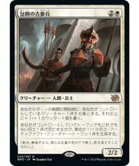 【BRO】包囲の古参兵/Siege Veteran