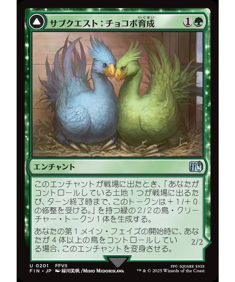 【FIN】サブクエスト：チョコボ育成/Sidequest: Raise a Chocobo-黒チョコボ/BlackChocobo