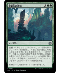 【MAT】地底街の激動/Undercity Upheaval