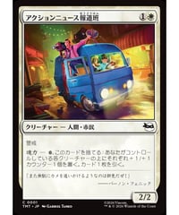 【TMT】アクションニュース報道班/Action News Crew