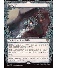 【TDM】龍火の刃/Dragonfire Blade(324)