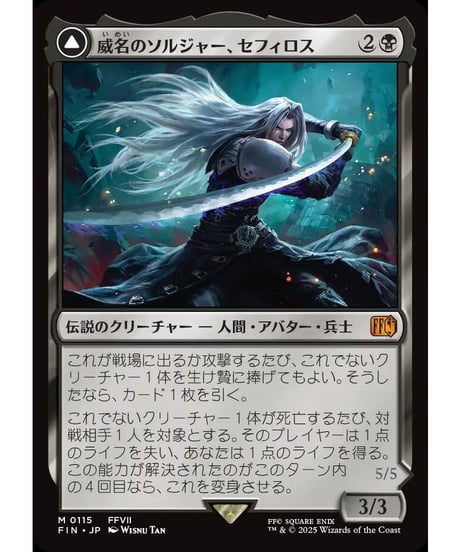 【FIN】威名のソルジャー、セフィロス/Sephiroth, Fabled SOLDIER-片翼の天使、セフィロス/Sephiroth,One-WingedAngel