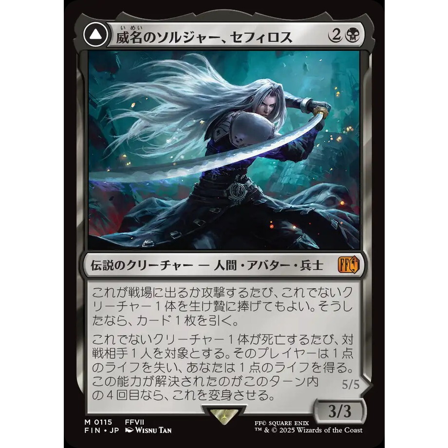 威名のソルジャー、セフィロス FOIL)(フルアート)(0382)威名のソルジャー、セフィロス