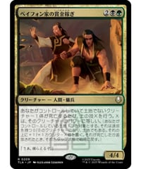 【TLA】ベイフォン家の賞金稼ぎ/Beifong's Bounty Hunters