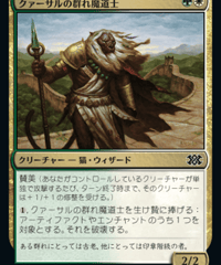 【2X2】クァーサルの群れ魔道士/Qasali Pridemage