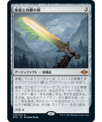 【MH2】家庭と故郷の剣/Sword of Hearth and Home