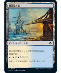 【MH2】剃刀潮の橋/Razortide Bridge