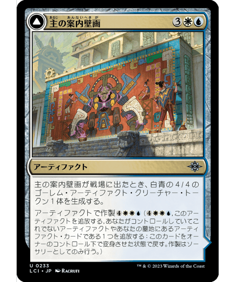 【LCI】主の案内壁画/Master's Guide-Mural - 主の組立工廠/Master's Manufactory