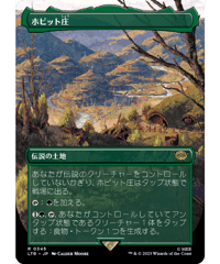 【LTR】ホビット庄/The Shire