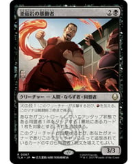 【TLA】釜茹岩の暴動者/Boiling Rock Rioter
