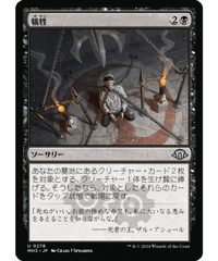 【MH3】犠牲 / Victimize
