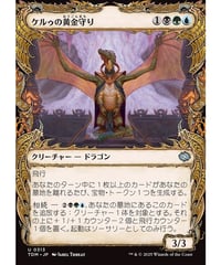 【TDM】ケルゥの黄金守り/Kheru Goldkeeper(313)