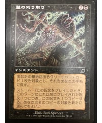 【SCG】墓の刈り取り/Reaping the Graves(日本語版)(状態EX)【NEOALGO】