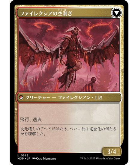 【MOM】悩まされる職工/Harried Artisan - ファイレクシアの空剥ぎ/Phyrexian Skyflayer