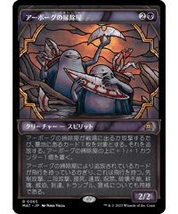 【MAT】アーボーグの掃除屋/Urborg Scavengers