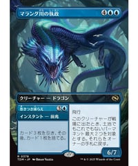 【TDM】マラング川の執政/Marang River Regent (378)