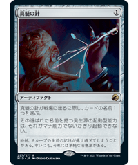 【MID】真髄の針/Pithing Needle