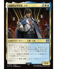 【FIN】独創的な革新者、シド/Cid, Timeless Artificer (418)