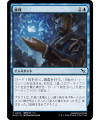 【MKM】推理/Deduce